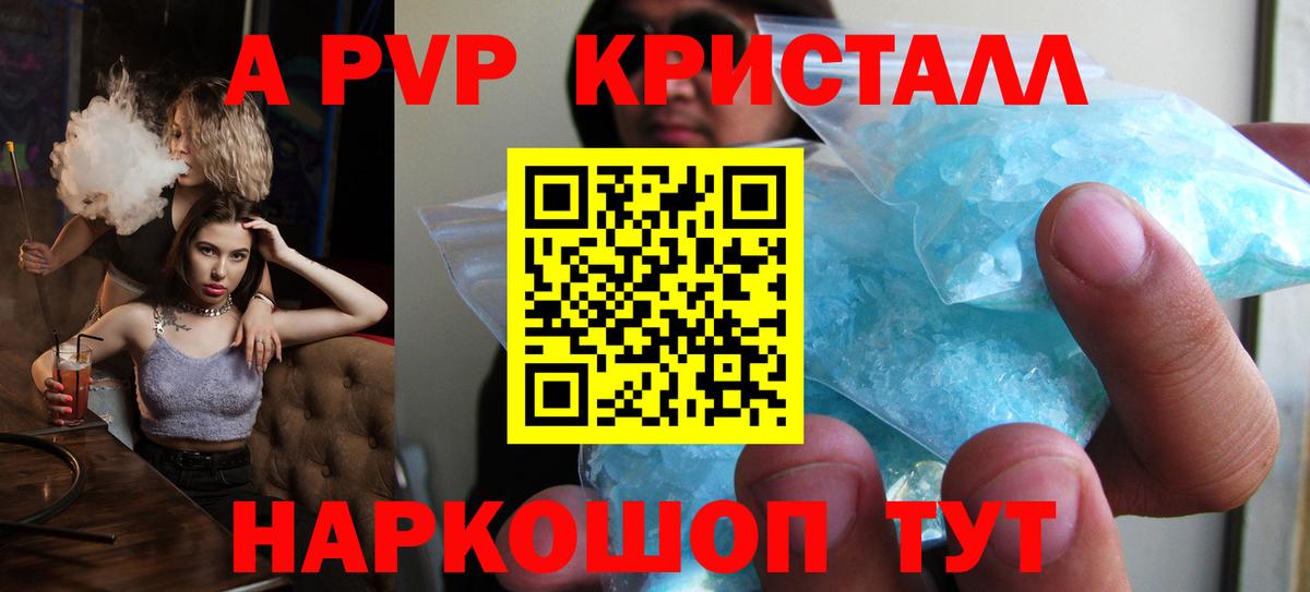A PVP кристаллы  Alpha PVP  Вход с VPN  Вятские Поляны  A-PVP Crystall  Alpha-PVP VHQ 