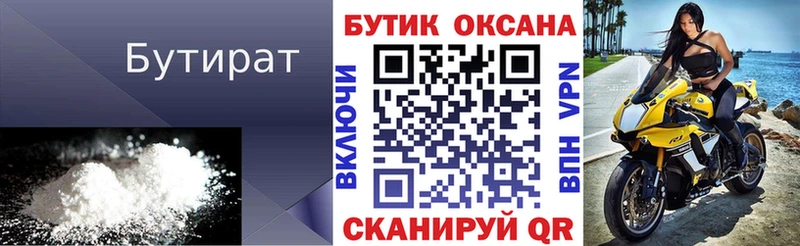 БУТИРАТ Butirat  площадка формула  Вятские Поляны 