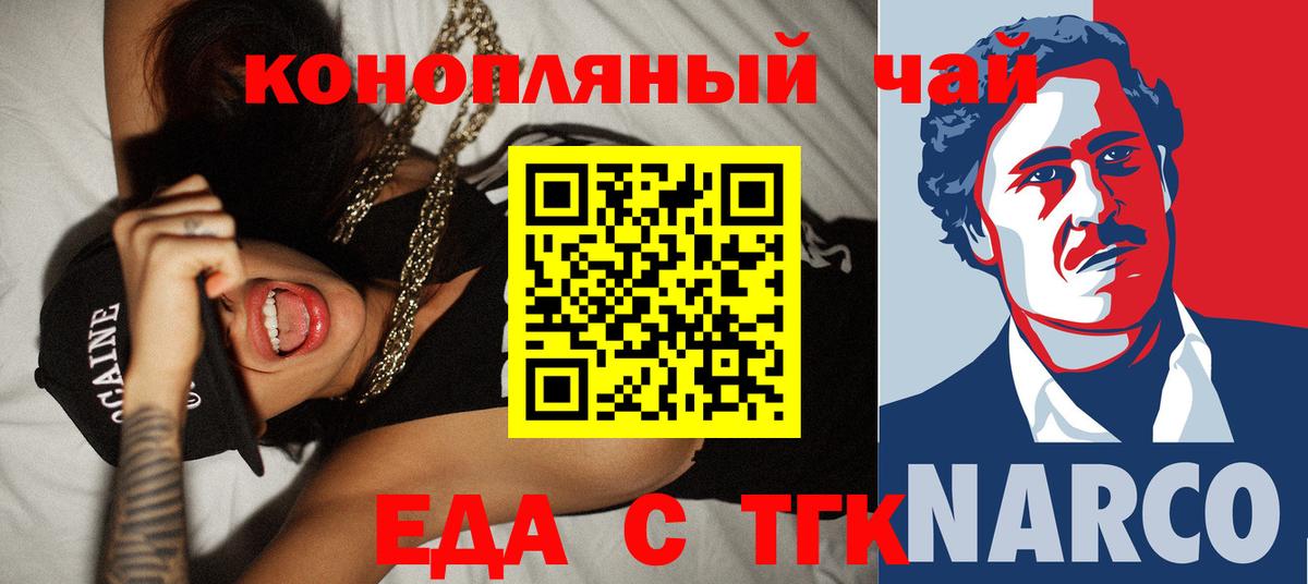 Еда ТГК конопля Вятские Поляны