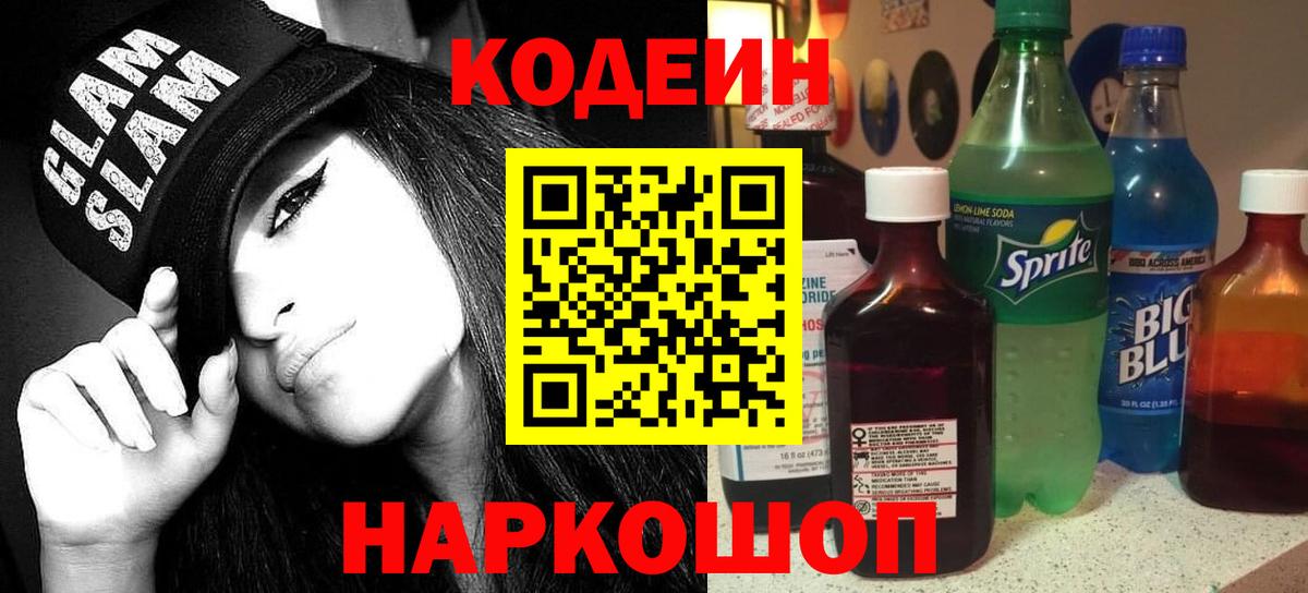 Codein напиток Lean (лин)  Codein напиток Lean (лин)  Вход с VPN  Вятские Поляны 