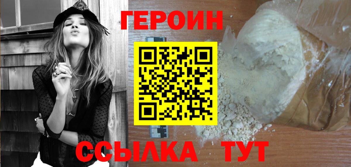 Вятские Поляны  ГЕРОИН герыч  Вход с VPN 