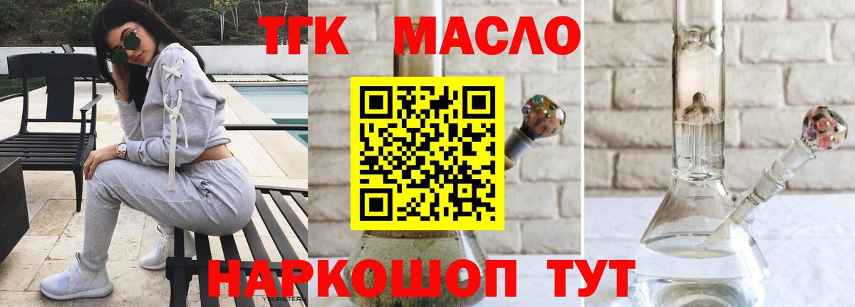 ТГК гашишное масло  Дистиллят ТГК вейп с тгк  Вятские Поляны  Вход с VPN 